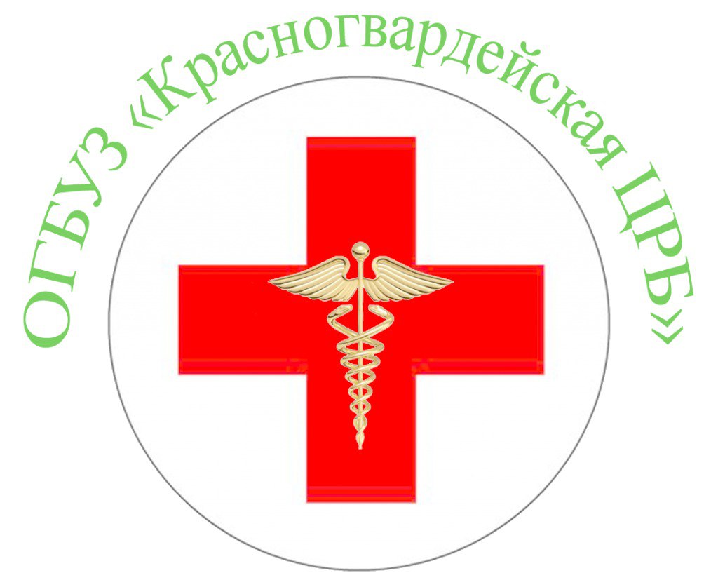 Логотип Красногвардейской центральной районной больницы